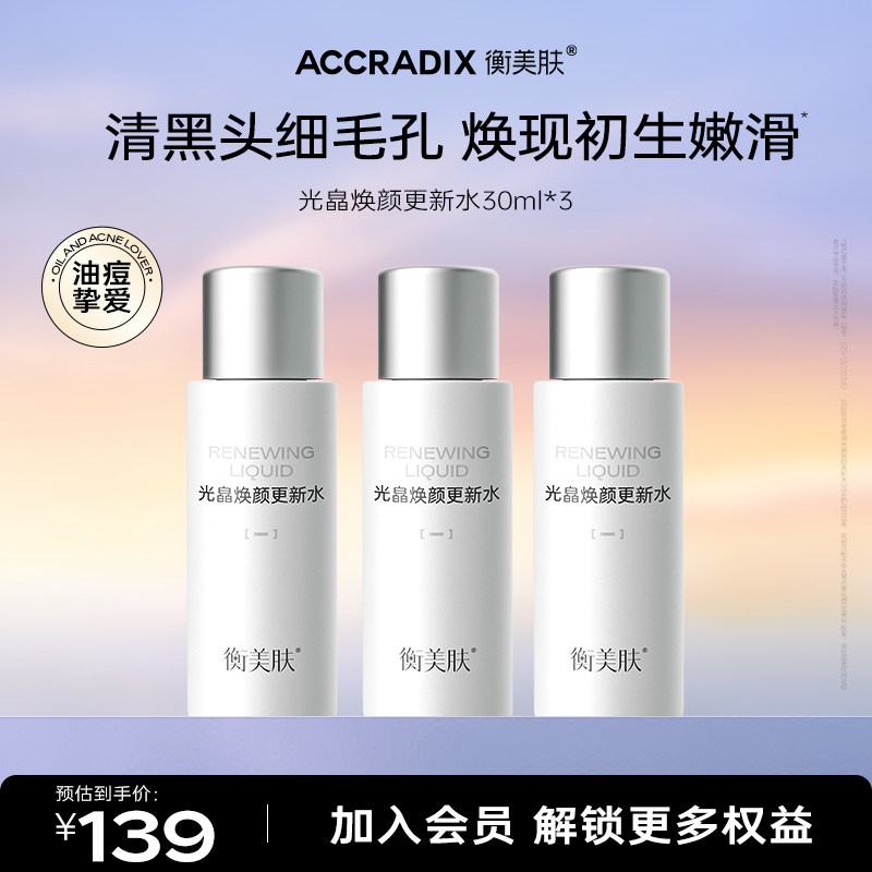 TK衡美肤酵5加油敏水乳油皮控油修护舒缓敏感肌修红提亮旗舰店
