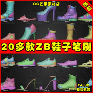 20 Zbrush スリッパ、サンダル、ファッショナブルな婦人靴、革靴、乗馬ブーツ、ハイヒール モデル、ZB クイック スカルプティング ブラシ