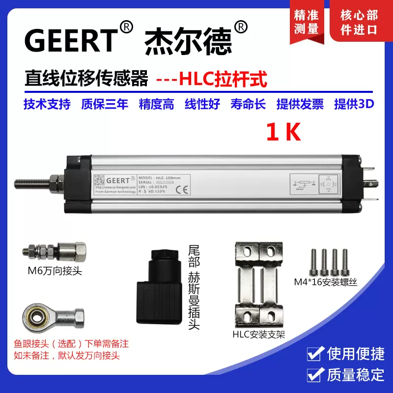 GEERT直线位移传感器HLC拉杆式高精度电阻电位器KTC注塑机电子