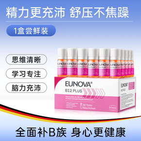 STADA维生素B12能量瓶德国进口脑黄金