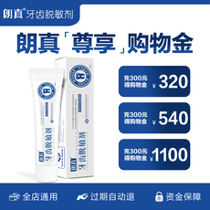 Медицинского изделия-магазины золота 【充值折上折】朗真旗舰店专享购物金-全店通用