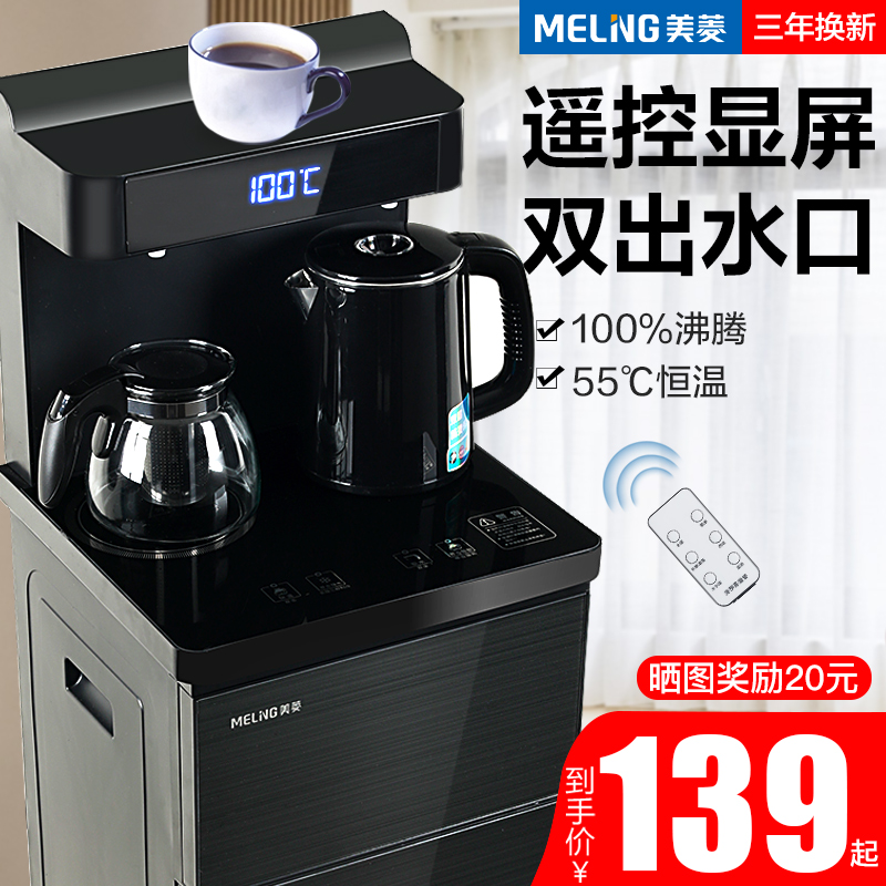 美菱立式茶吧机家用全自动智能饮水机下置水桶多功能冷热客厅新款