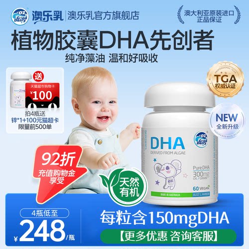 植物软胶囊藻油dha，0岁可用，双源有机