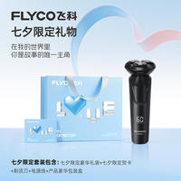 【七夕礼物】飞科电动剃须刀男士刮胡刀