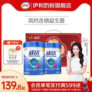 伊利欣活中老年奶粉高钙营养品成人奶粉送礼老年人正品官方旗舰店