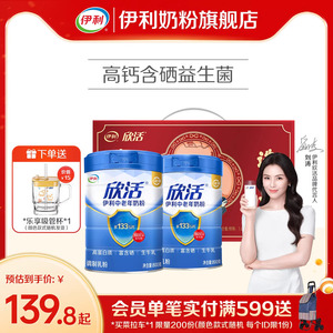 伊利欣活中老年奶粉高钙营养品成人奶粉送礼老年人正品官方旗舰店