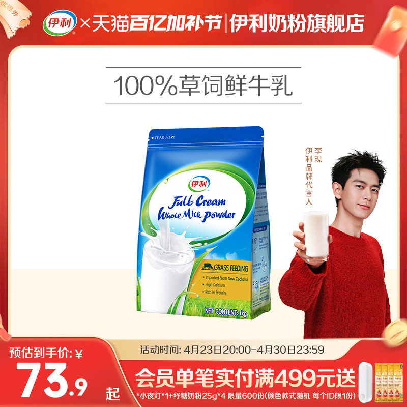伊利新西兰进口全脂奶粉/脱脂奶粉高钙营养1kg/袋全家成人旗舰店 - 淘宝联盟商品