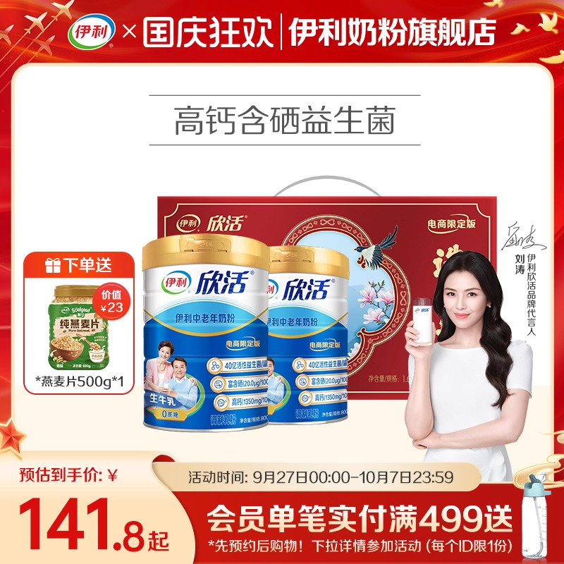 进口活性益生菌 高钙 添加新原料：硒