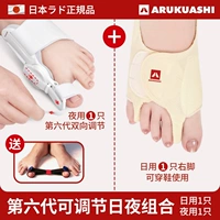 Комбинация дневного и ночного режима для правой стопы шестого поколения [1 правая нога + 1 ночное использование]