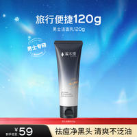 【溪木源】男士控油净澈洁面乳120g