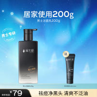 【赠男士乳15ml】溪木源男士洗面奶