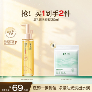 【沈月同款】溪木源层孔菌洁颜蜜