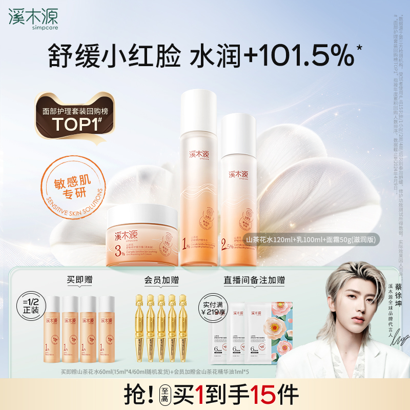 修护屏障 强韧敏感肌