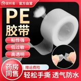 Прозрачная водостойкая дышащая самоклеющаяся гипоаллергенная лента