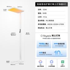Лампа для чтения 先看评测 落地护眼灯儿童学习专用多光谱智能大路灯m1 已接入米家