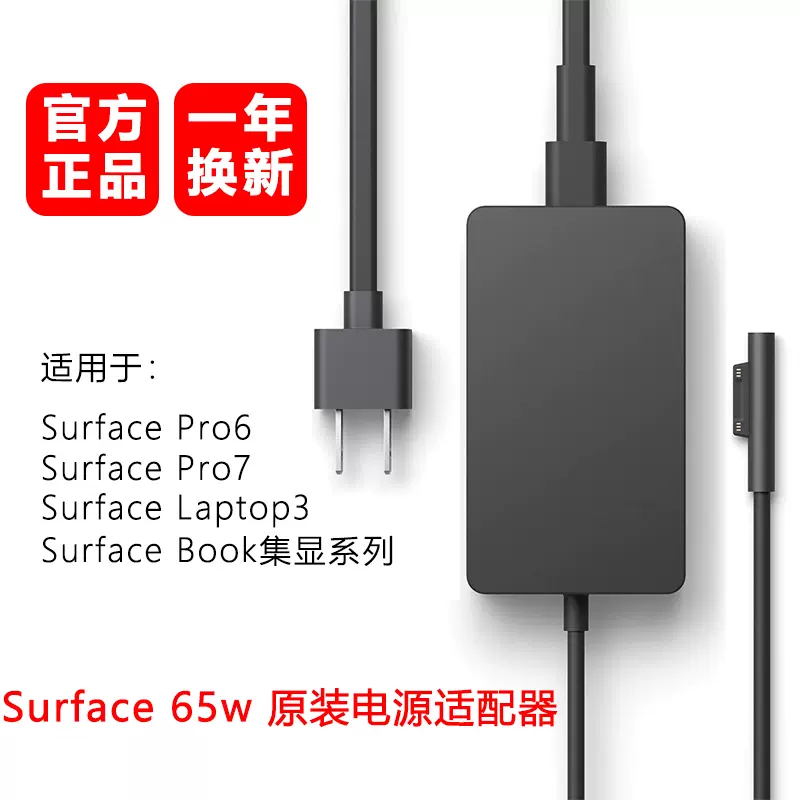 适用于微软surface充电器pro6/pro5/pro4/pro3/pro7电源适配器go2平板book电脑laptop笔记本44W/36W快充线 65w