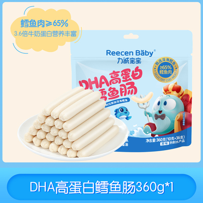 力诚宝宝鳕鱼肠深海鱼肠儿童健康营养无添加零食鱼肉肠婴儿食谱