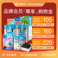 Закуски/орехи/специальности торговый золото 【力诚宝宝购物金】力诚宝宝旗舰店vip会员专属购物金-全店通用