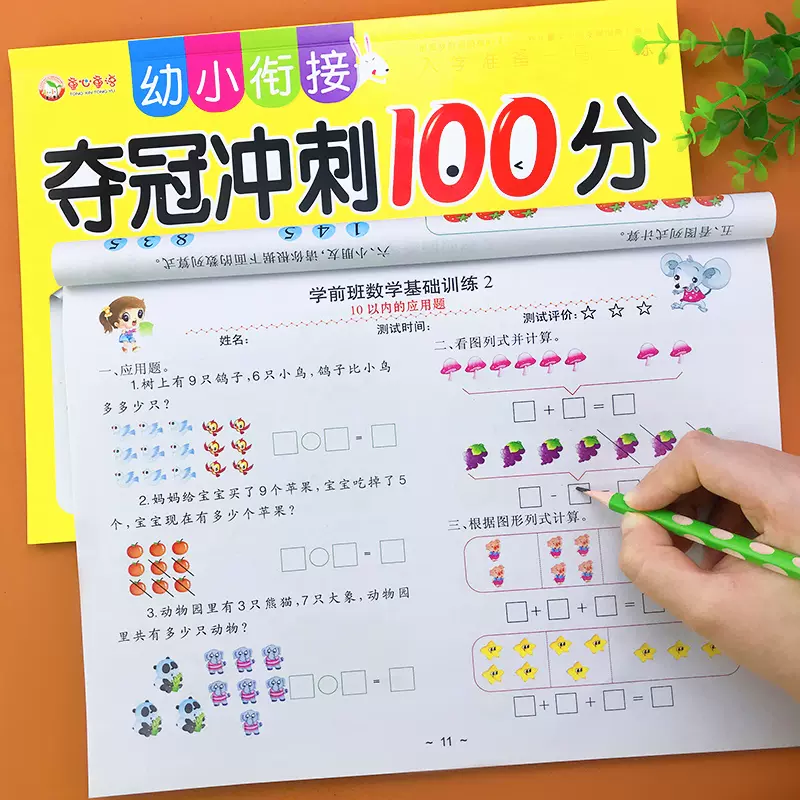 幼儿园作业练习册学前语言测试卷语文生字注音组词汉字笔顺笔画作业本天天练3 6岁中大班幼升小宝宝看图学写汉语阅读与识字练习题