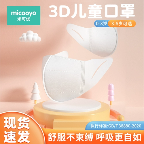 Трехмерная детская медицинская маска, одноразовые наушники для раннего возраста для выхода на улицу, 3D, 6 мес.