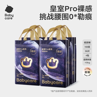 【新品】bc皇室pro裸感纸尿裤