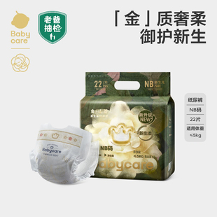 BC金山茶轻柔花苞纸尿裤/拉拉裤超薄透气
