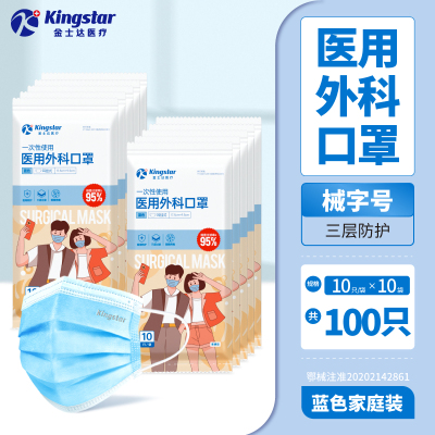 金士达成人医用外科口罩独立装