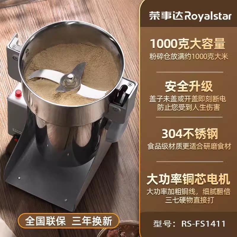 [ Chinese medicine grinding powder ] Royalstar измельчитель | большой двигатель, мелкое помолу