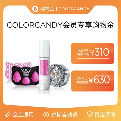 [Зарядка 600 630] Colorcandy наслаждайтесь покупкой золотой запись