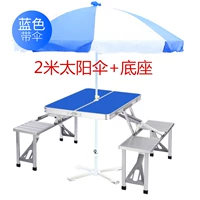 Синяя интегрированная таблица+2 метра солнечного зонта