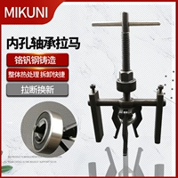 MIKUNI Инструмент для разборки внутреннего отверстия внутреннего подшипника римские три -коды, автоматическое ремонт быстрый внутренний и внешний круги