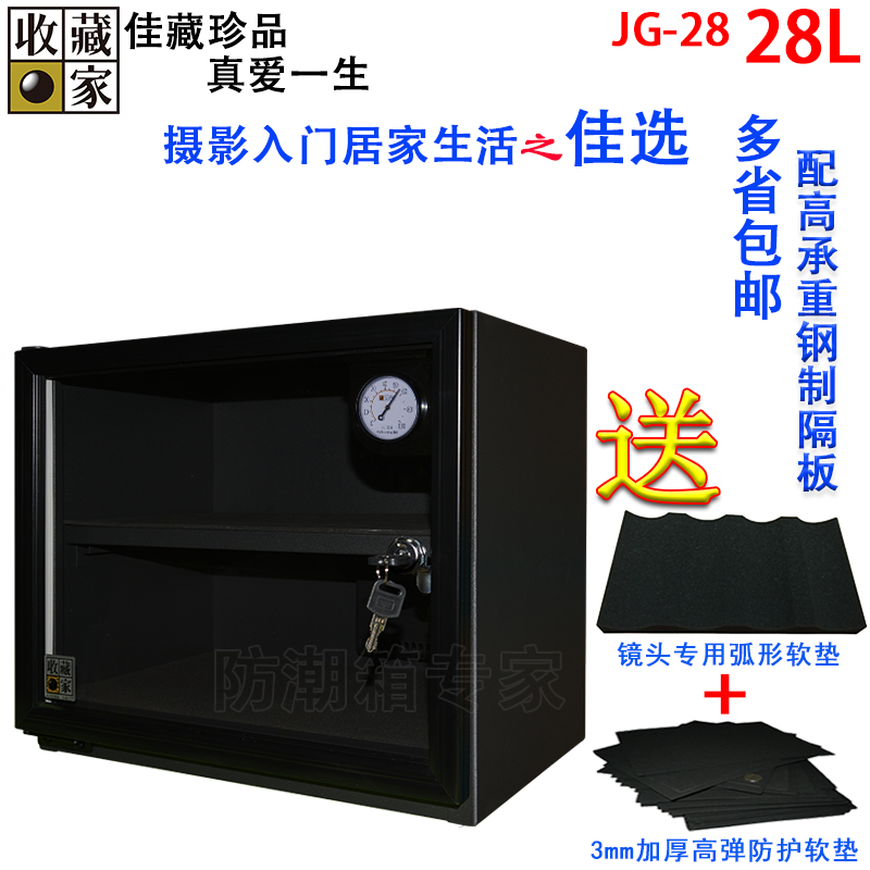 台湾收藏家JG28单反相机镜头药食品居家生活防潮电子干燥除湿箱柜 Изображение 1