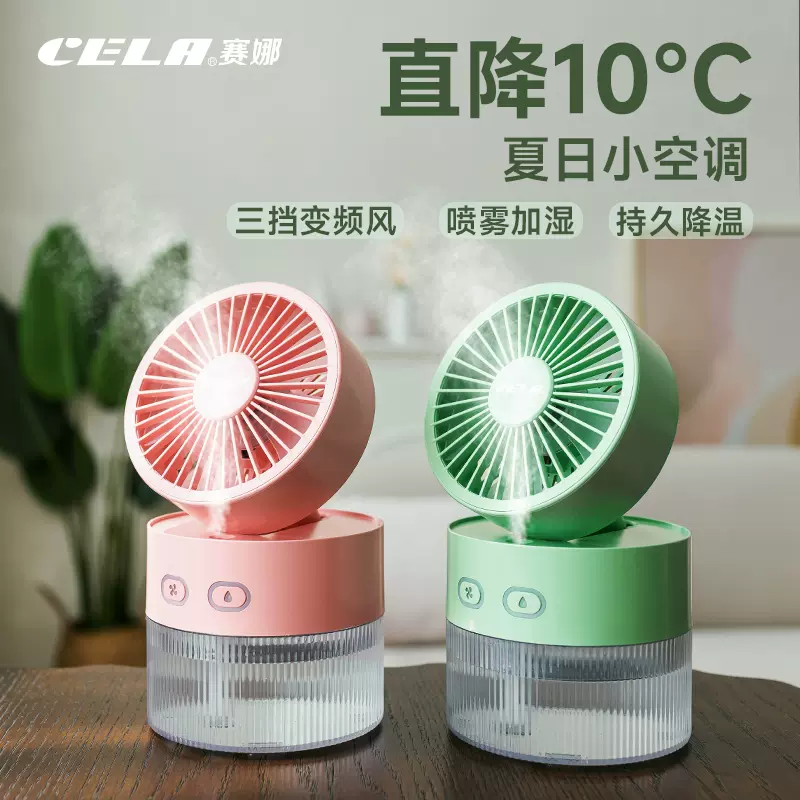 CELA USB小型迷你空调喷雾制冷小电风扇 双重优惠折后￥19包邮 2色可选