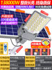 138000W King Liang King [4000 square meters] Dark automatic light+long -lit+remote control ★ ten -year warranty
