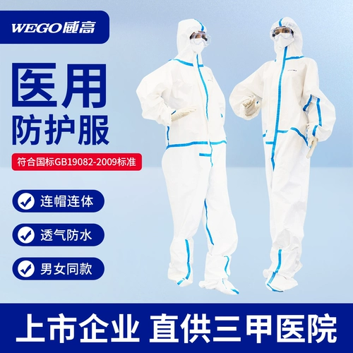 Вейгао медицинская одноразовая защитная одежда Изоляция одежды Эпидемическая медицинская помощь. Специфическое стерилизация, специфическая стерилизация.