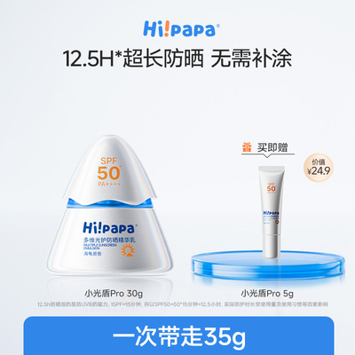 海龟爸爸小光盾Pro儿童防晒霜