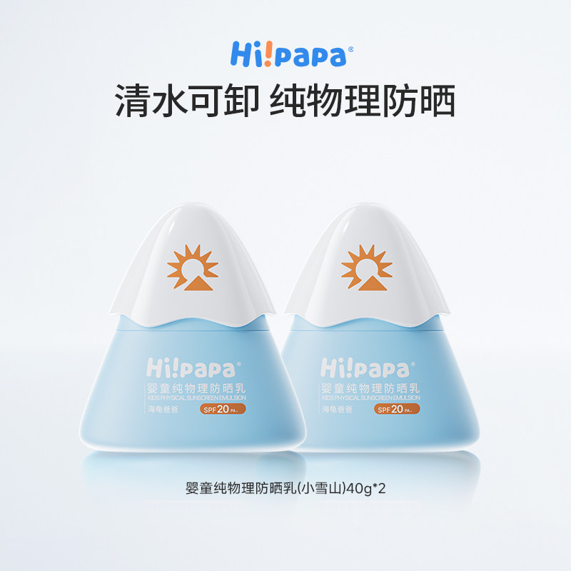 海龟爸爸儿童防晒霜小雪山防晒宝宝专用隔离紫外线婴儿物理防晒乳