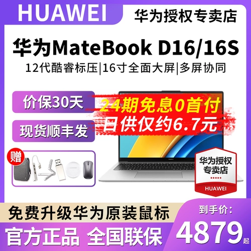 Huawei, ноутбук, D16/16, 16S, коллекция 2022, широкий экран, защита глаз, полноэкранный дисплей, бизнес-версия