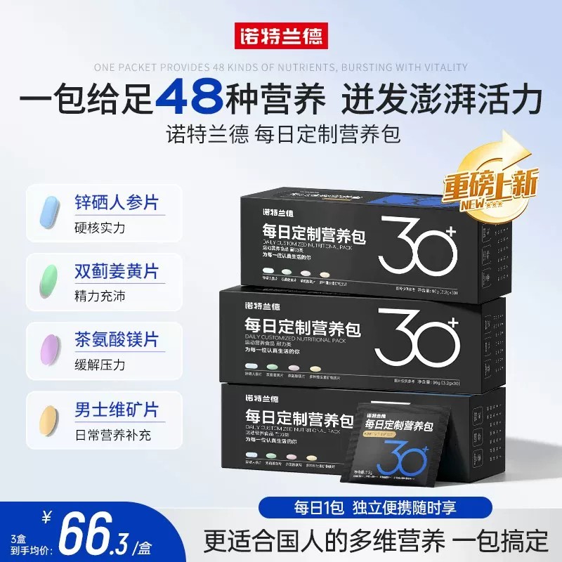 诺特兰德男士复合多种维生素矿物质片维生素bc锌镁硒官方旗舰店 片旗实拍商品图