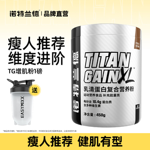 诺特兰德TG增肌乳清蛋白质粉