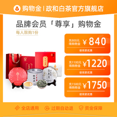 Еда-магазины золота 政和白茶官方旗舰店购物金 使用购物金 购买享优惠