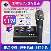 Delu Fengken M81+Audient Id14 Mkii Sound Card Set Card