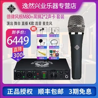 Delu Fengken M80+Black Lion 2 набор звуковой карты