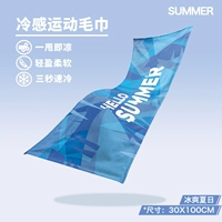 Bing Shuang Lummer Cold Sension [100x30 см] дышащий быстрый сухой сухой