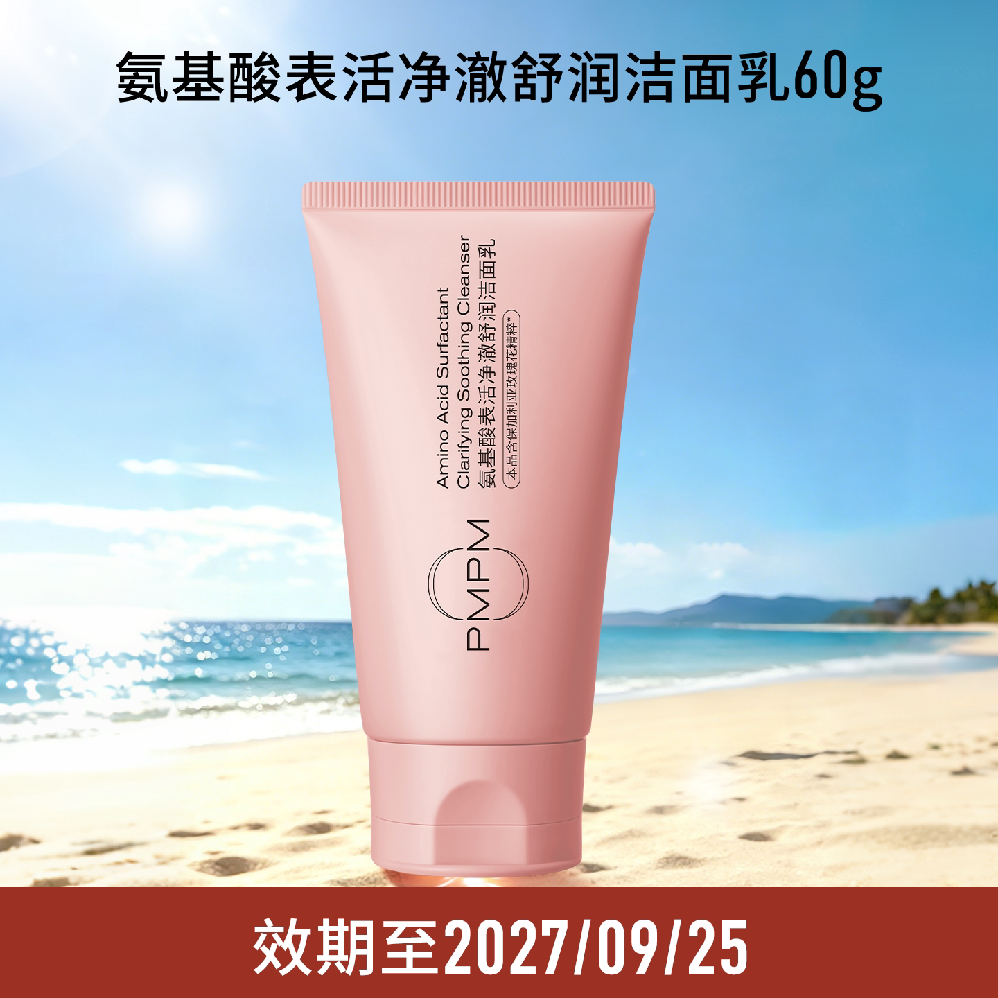 临期特惠PMPM白松露水乳海茴香水玫瑰精华露保湿补水