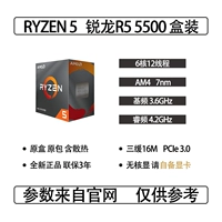 Ryzen 5500 Box процессор
