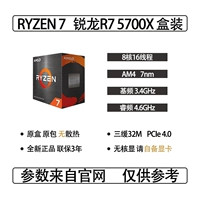 Ryzen 7 5700x процессор коробки