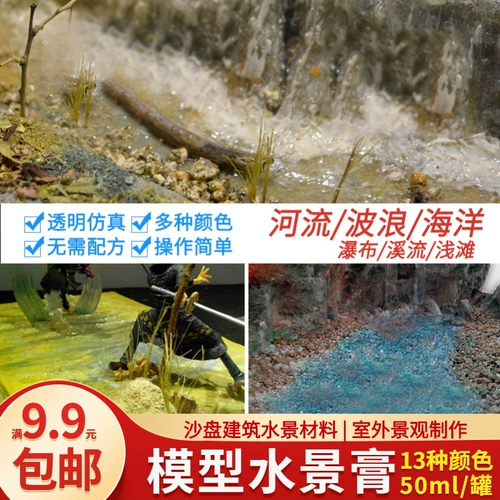 Модельная вода с живописным кремом здание песчаное стол DIY военная модель живописная сделайте материалы ландшафт грязь