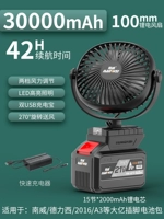100 -миллиметровый литий -электрический вентилятор 30000MHA 【Одна мощность и одна зарядка】