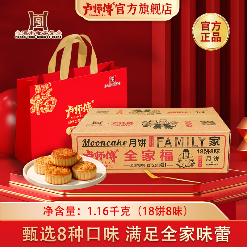 卢师傅中秋月饼礼盒椰蓉花生五仁枣蓉西红柿多口味中秋全家福礼盒 仁中实拍商品图